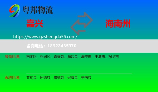 嘉兴到海南州物流