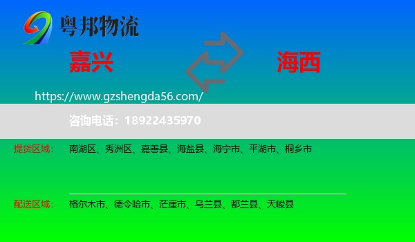 嘉兴到海西物流