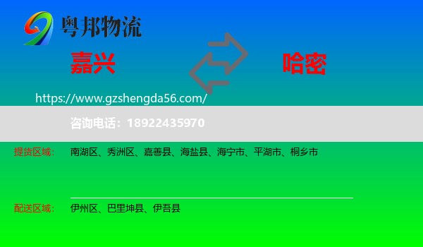 嘉兴到哈密物流