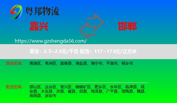 嘉兴到邯郸物流