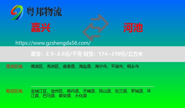 嘉兴到河池物流