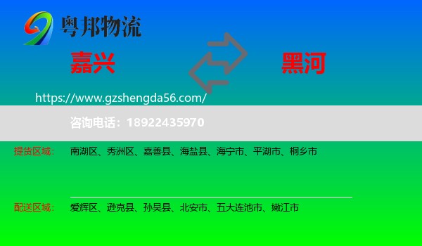 嘉兴到黑河物流