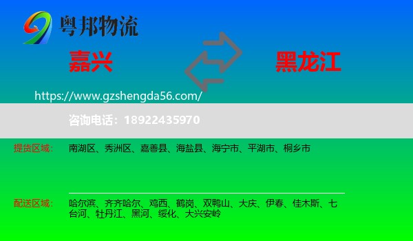嘉兴到黑龙江物流