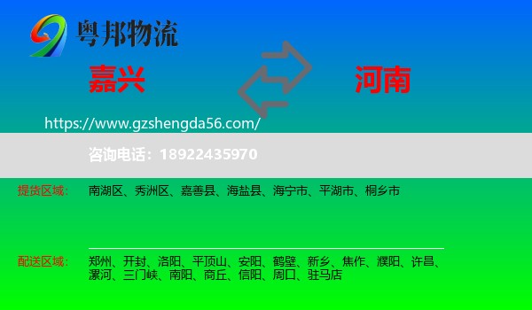 嘉兴到河南物流