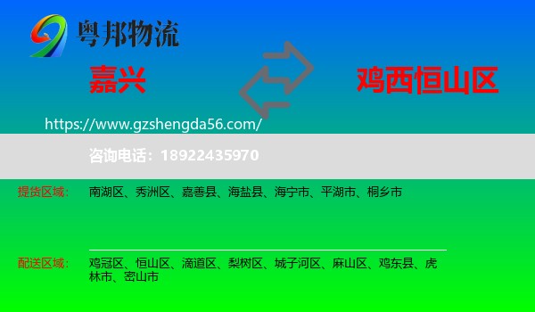 嘉兴到恒山区物流专线