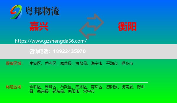 嘉兴到衡阳物流