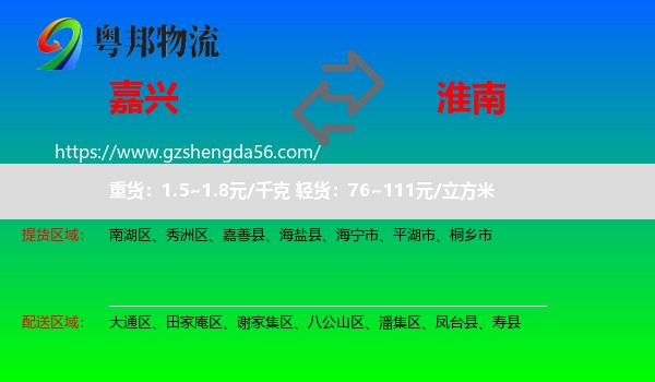 嘉兴到淮南物流