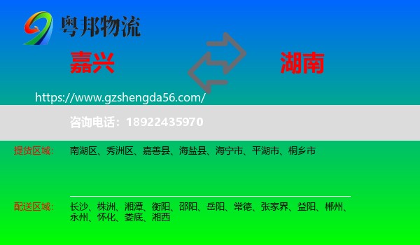 嘉兴到湖南物流