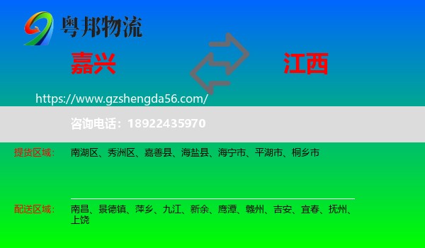 嘉兴到江西物流