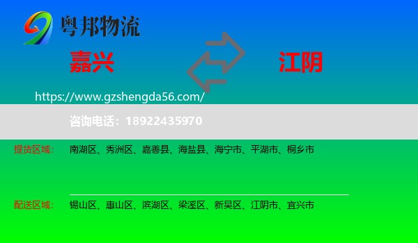 嘉兴到江阴市物流专线