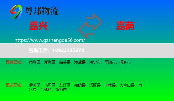 嘉兴到嘉荫县物流专线