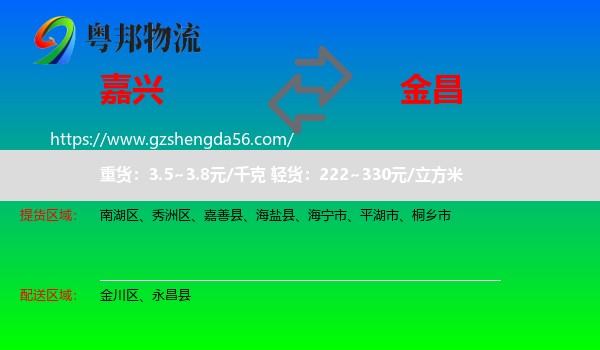 嘉兴到金昌物流