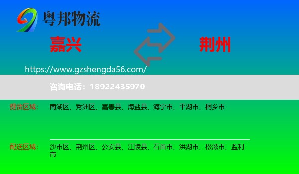 嘉兴到荆州物流