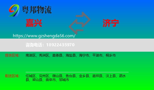 嘉兴到济宁物流