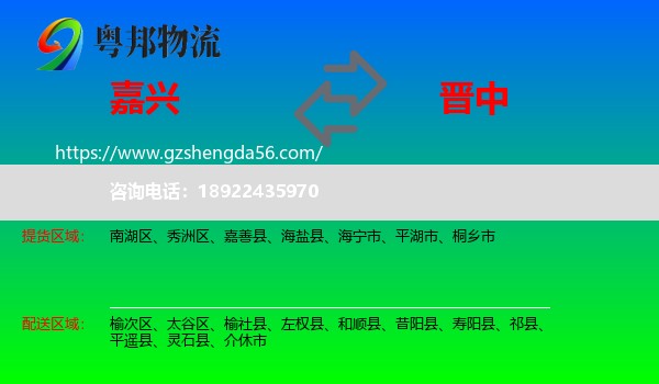 嘉兴到晋中物流