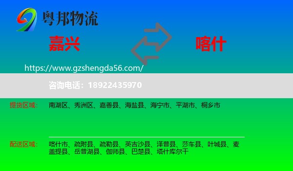 嘉兴到喀什物流