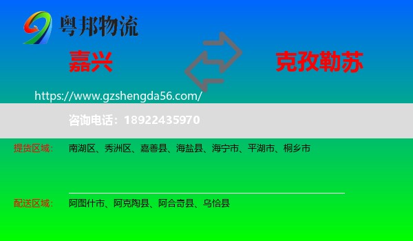 嘉兴到克孜勒苏物流
