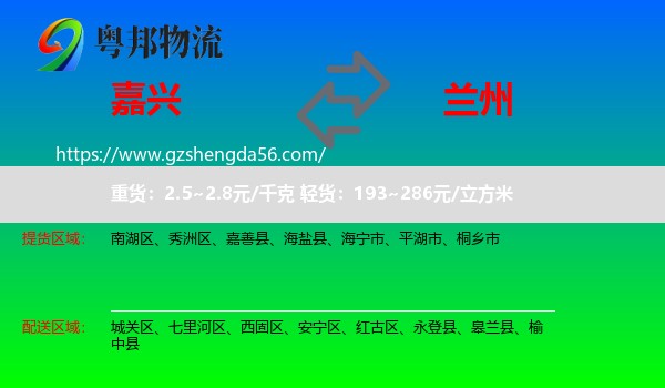 嘉兴到兰州专线