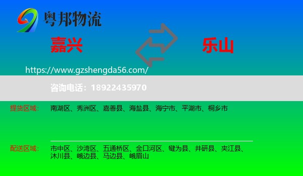 嘉兴到乐山物流