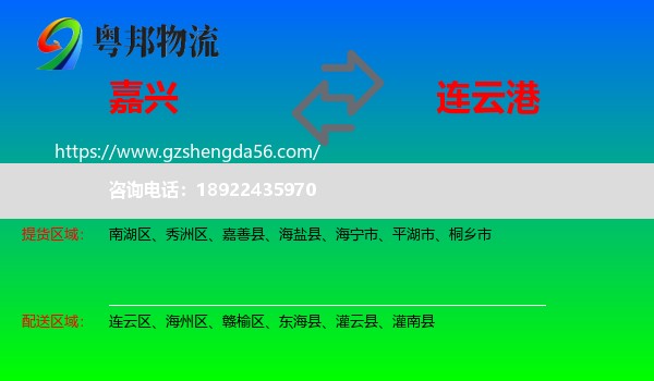 嘉兴到连云港物流