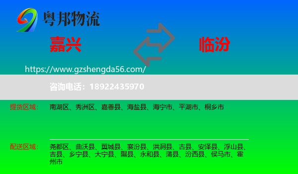 嘉兴到临汾物流