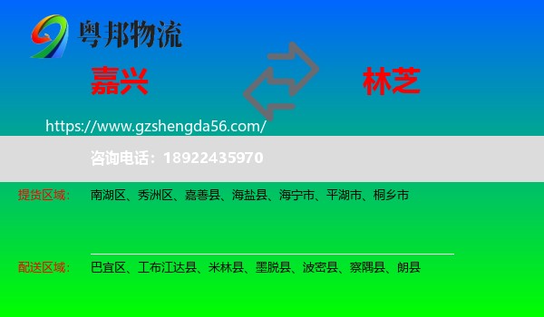 嘉兴到林芝物流
