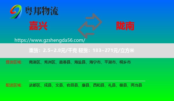 嘉兴到陇南物流