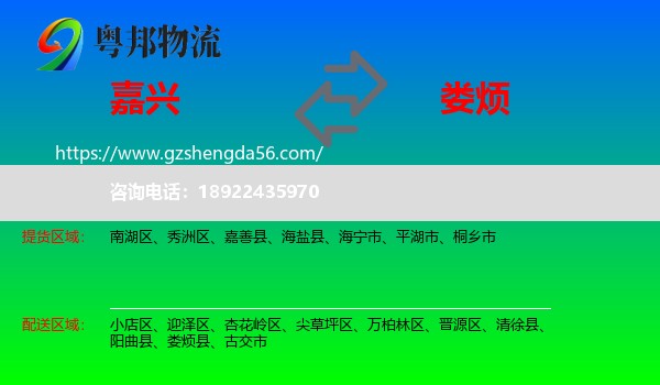 嘉兴到娄烦县物流专线