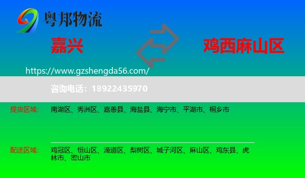 嘉兴到麻山区物流专线