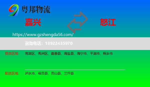 嘉兴到怒江物流