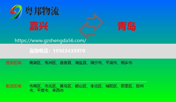 嘉兴到青岛物流