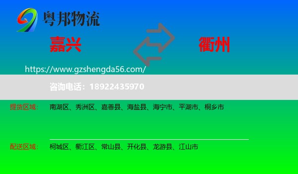 嘉兴到衢州物流