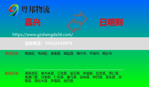 嘉兴到日喀则物流