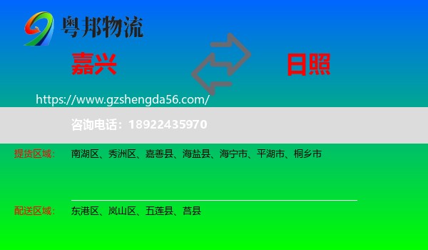嘉兴到日照物流