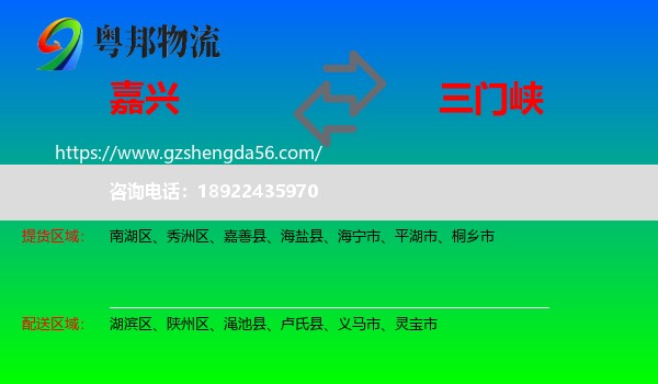 嘉兴到三门峡物流