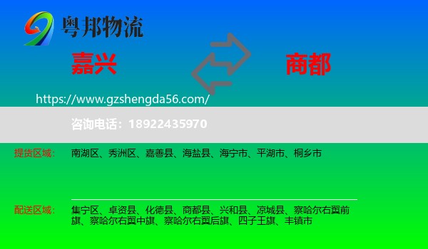 嘉兴到商都县物流专线