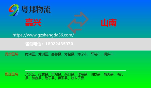 嘉兴到山南物流