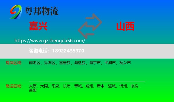 嘉兴到山西物流