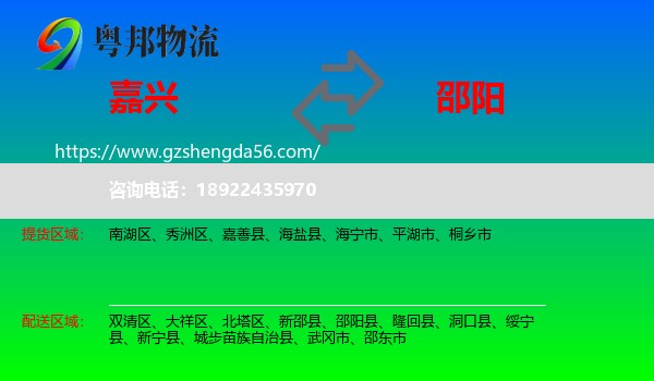 嘉兴到邵阳物流
