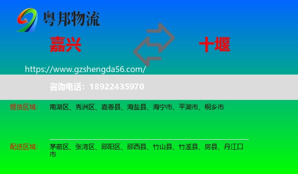 嘉兴到十堰物流