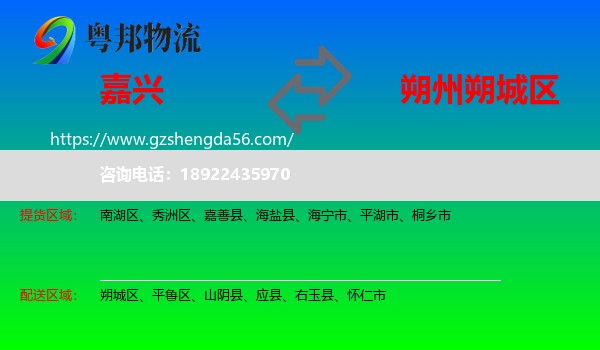 嘉兴到朔城区物流专线