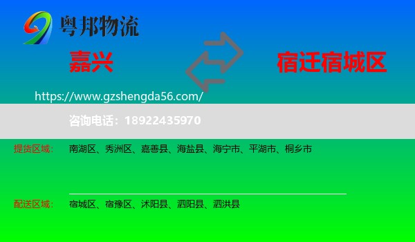 嘉兴到宿城区物流专线