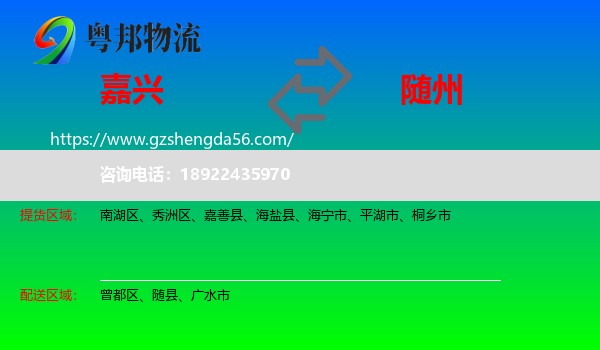 嘉兴到随州物流