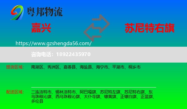嘉兴到苏尼特右旗物流专线