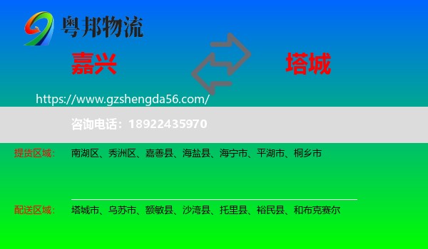 嘉兴到塔城物流