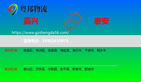 嘉兴到泰安物流