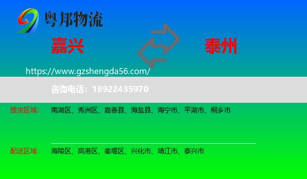 嘉兴到泰州物流