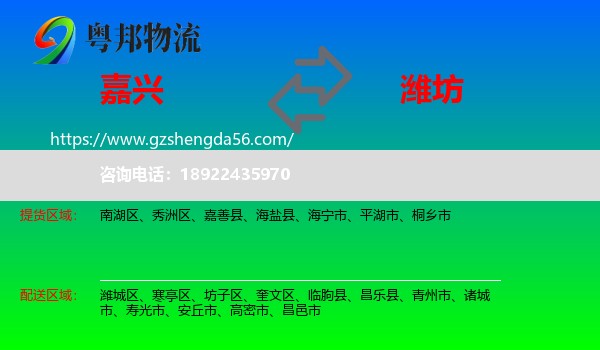 嘉兴到潍坊物流