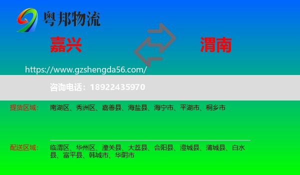 嘉兴到渭南物流
