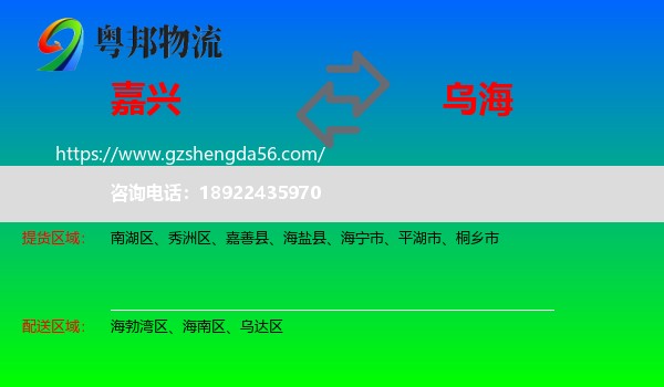 嘉兴到乌海物流